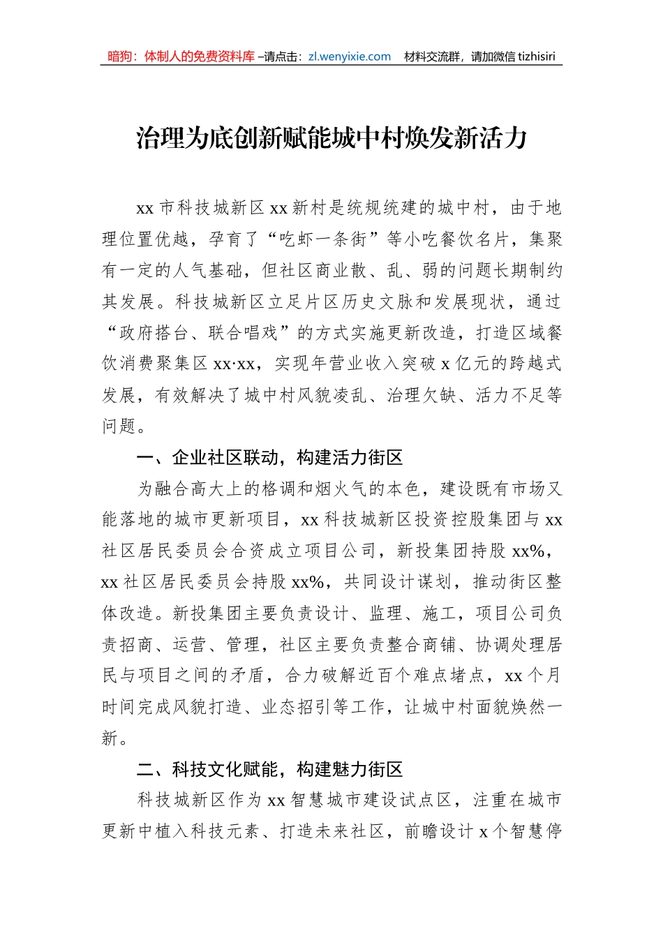 城市更新和城镇老旧小区改造经验交流材料汇编（7篇）_第2页
