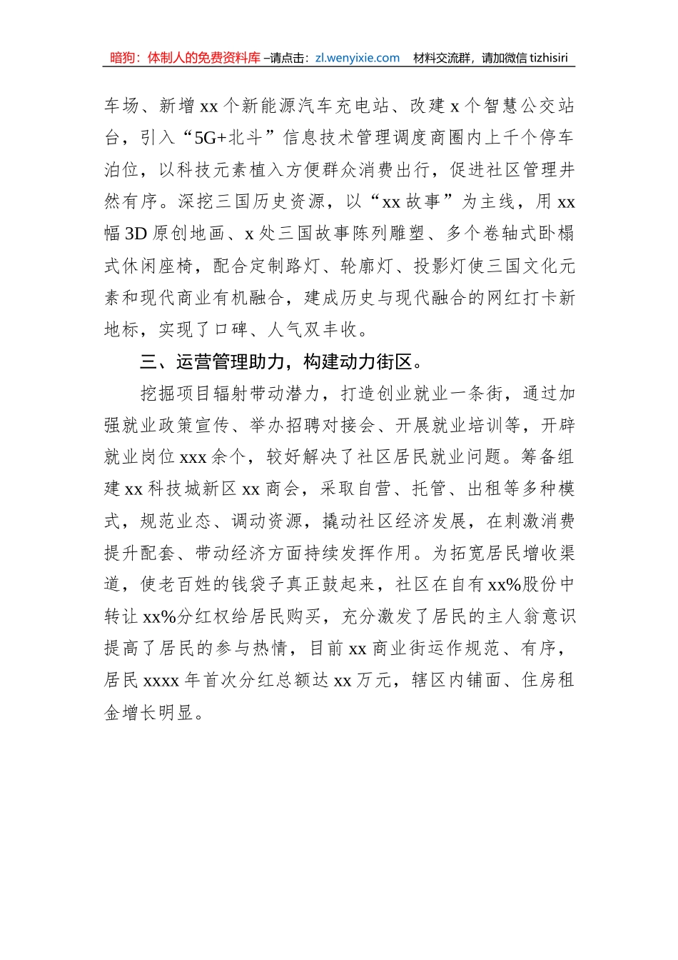 城市更新和城镇老旧小区改造经验交流材料汇编（7篇）_第3页