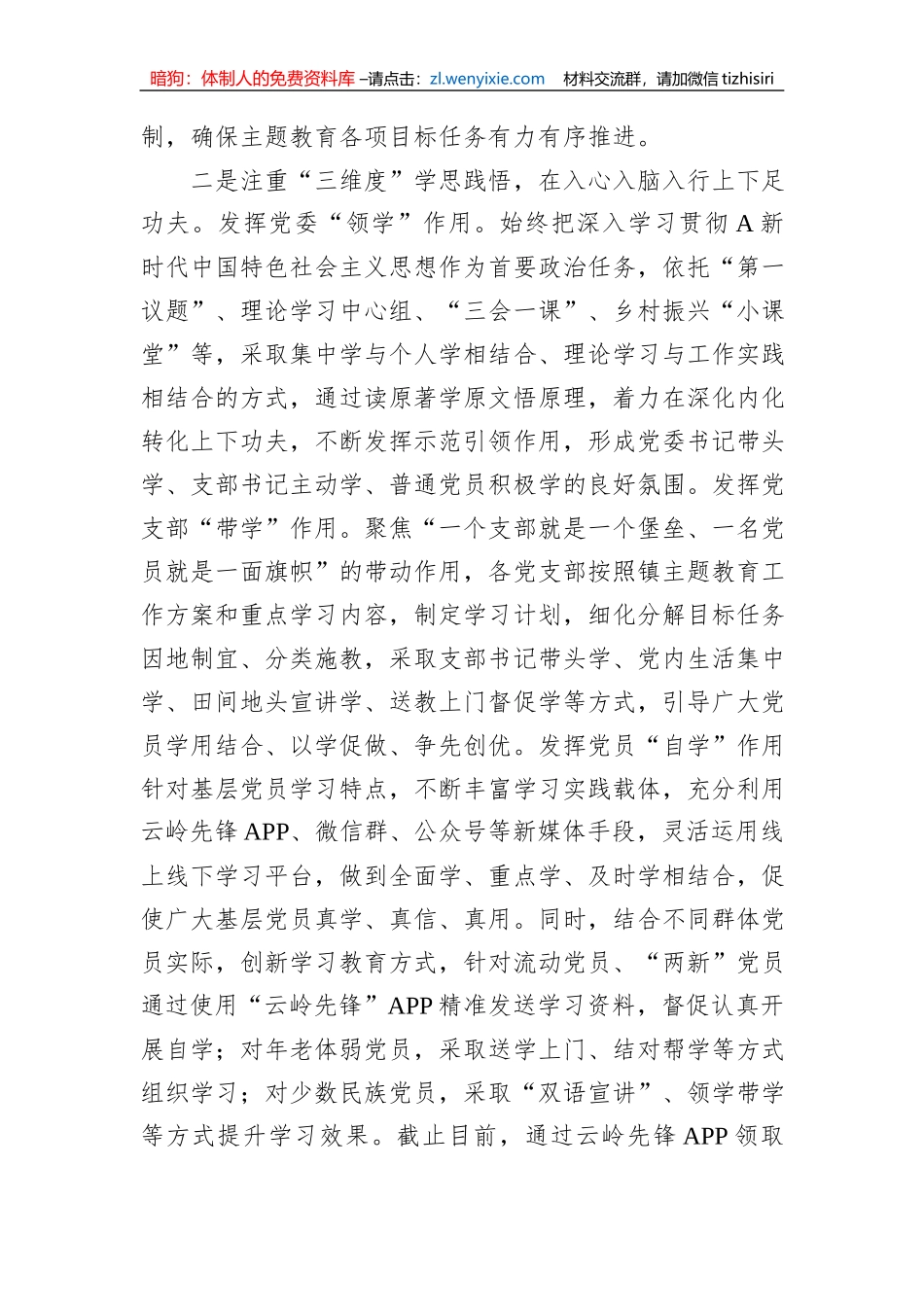 党委书记在第二批主题教育工作推进会上的典型经验交流发言_第2页
