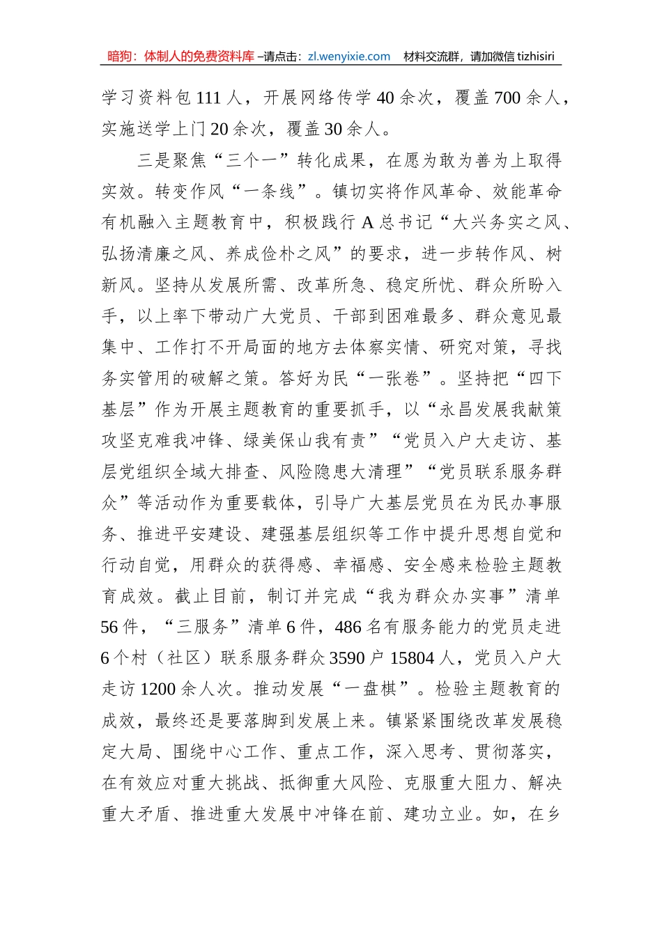 党委书记在第二批主题教育工作推进会上的典型经验交流发言_第3页