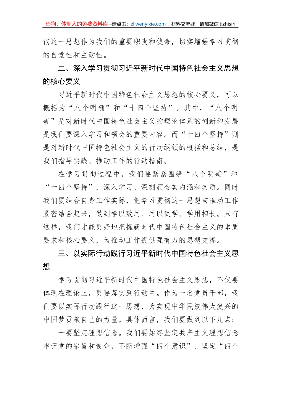 党委书记在第二批主题教育中心组集中学习发言材料_第2页
