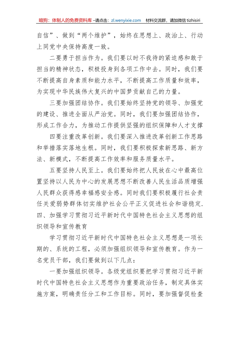 党委书记在第二批主题教育中心组集中学习发言材料_第3页