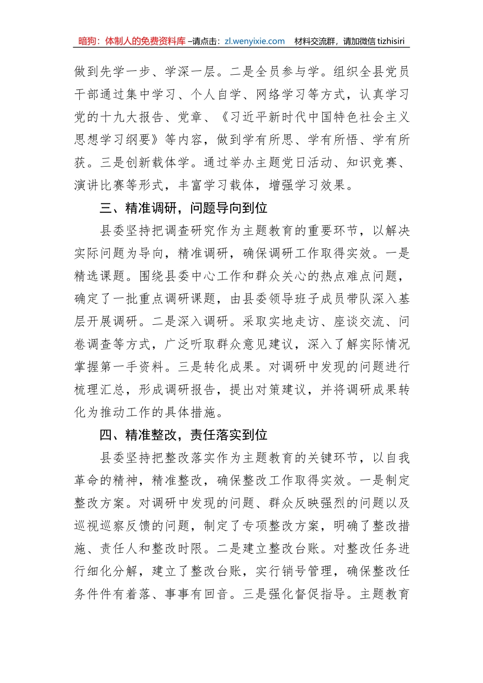 第二批主题教育经验交流材料：四精准四到位，推动主题教育走深走实_第2页