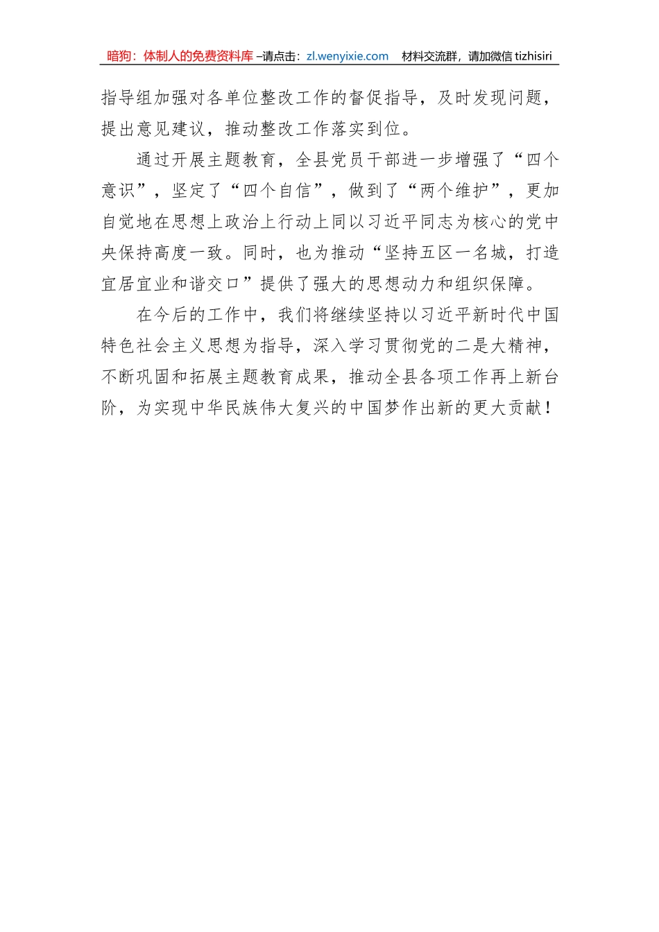 第二批主题教育经验交流材料：四精准四到位，推动主题教育走深走实_第3页