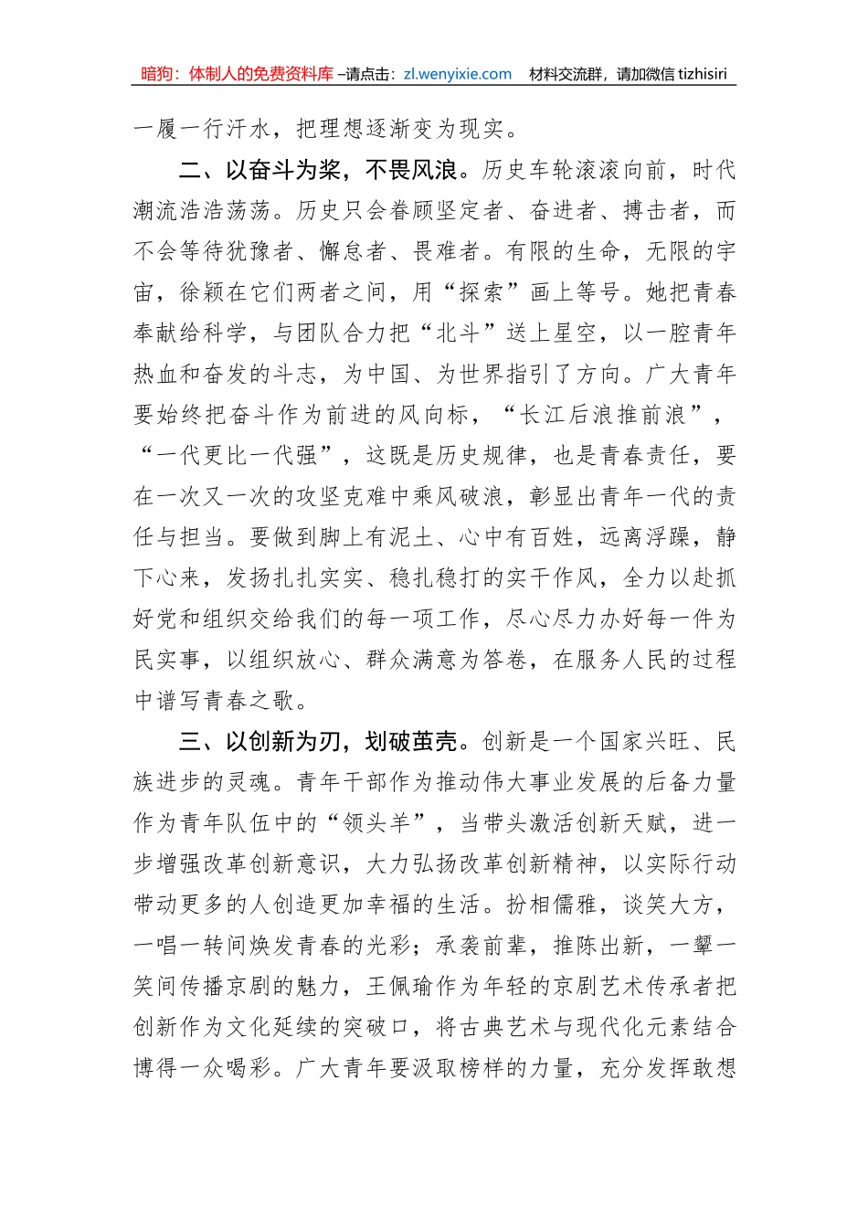 第二批主题教育学习交流体会：坚持以学为先勇于担当作为_第2页