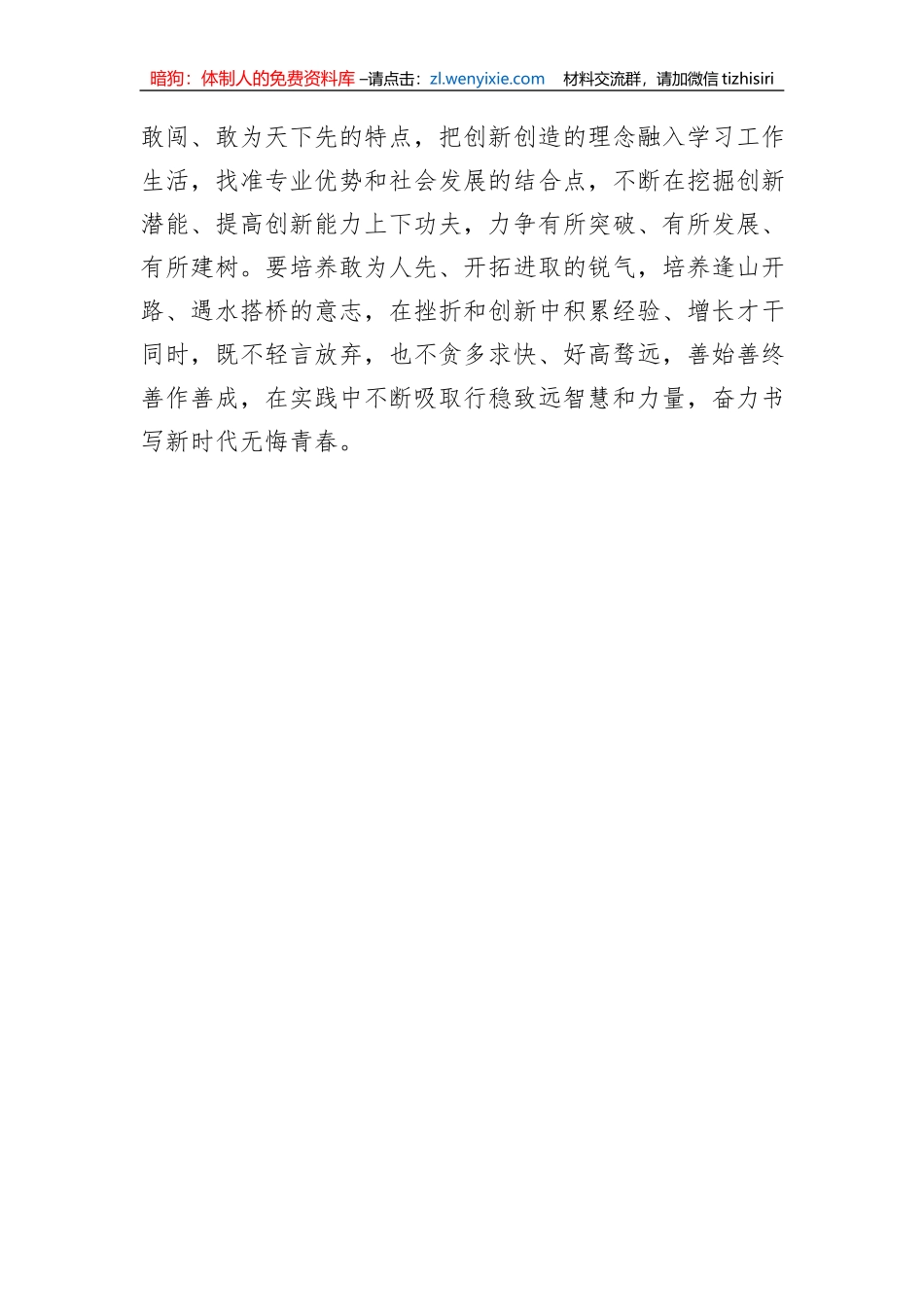 第二批主题教育学习交流体会：坚持以学为先勇于担当作为_第3页