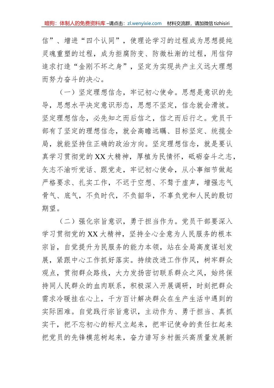 第二批主题教育专题党课：以主题教育锤炼坚强党性_第2页