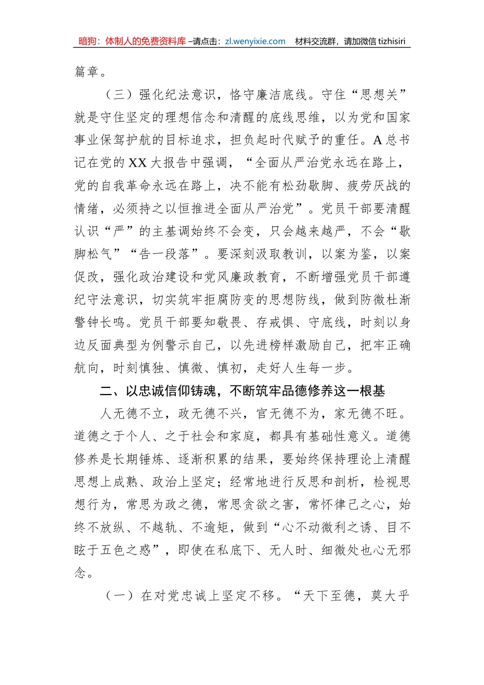 第二批主题教育专题党课：以主题教育锤炼坚强党性_第3页