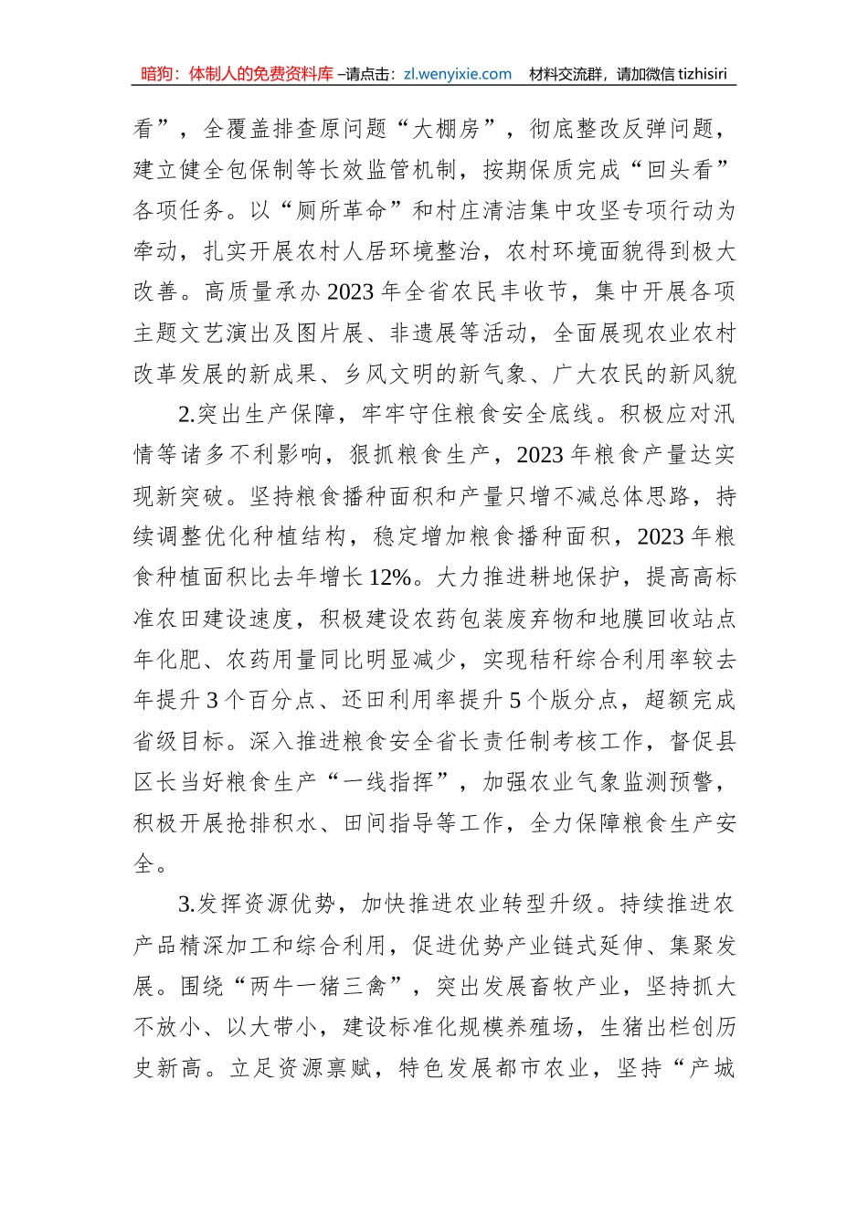 副市长2023年述职报告_第2页