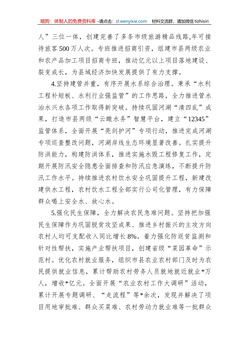 副市长2023年述职报告_第3页