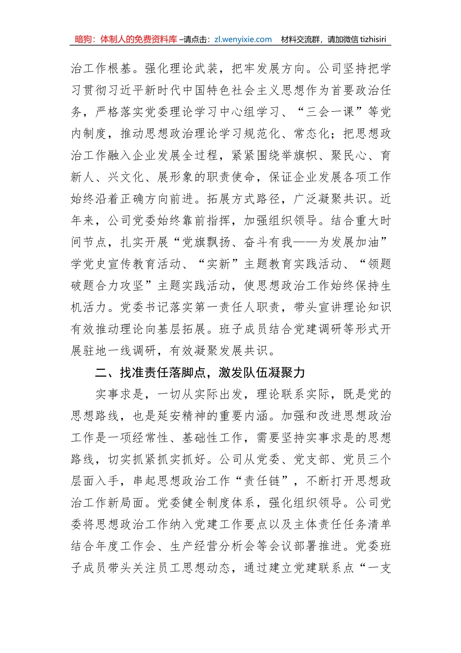 国企思政工作典型案例材料_第2页