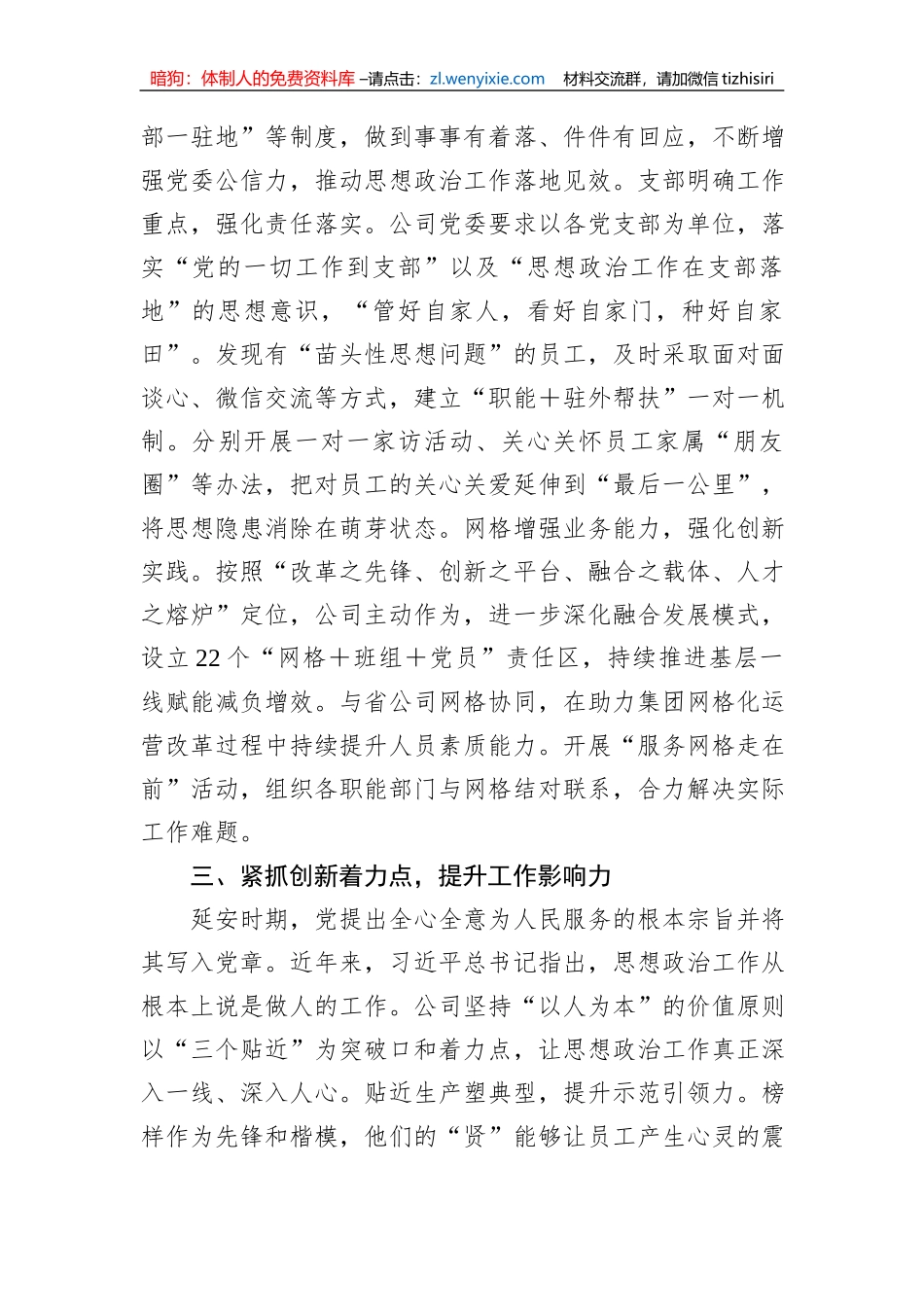 国企思政工作典型案例材料_第3页