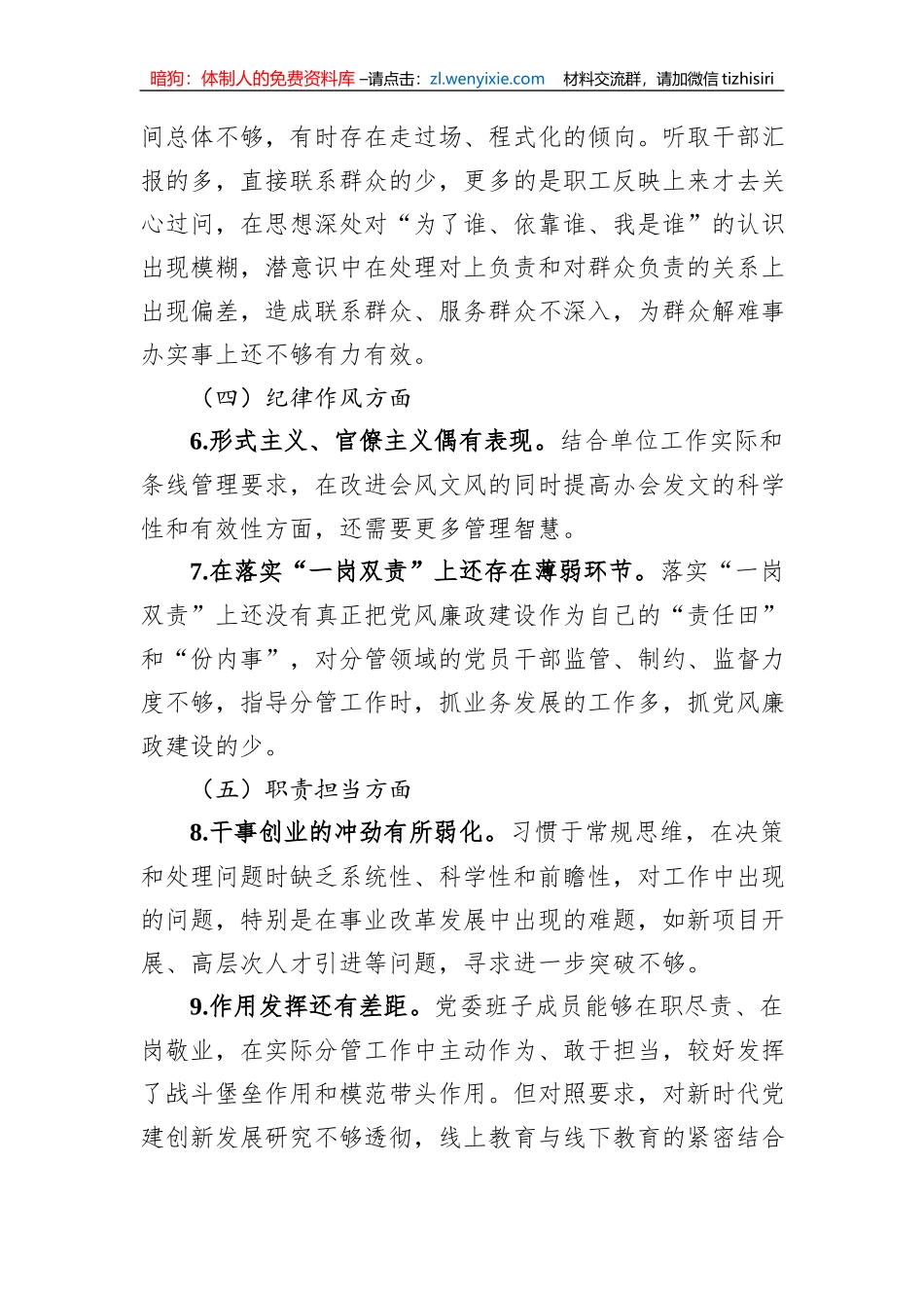 领导班子民主生活会检视剖析材料_第3页