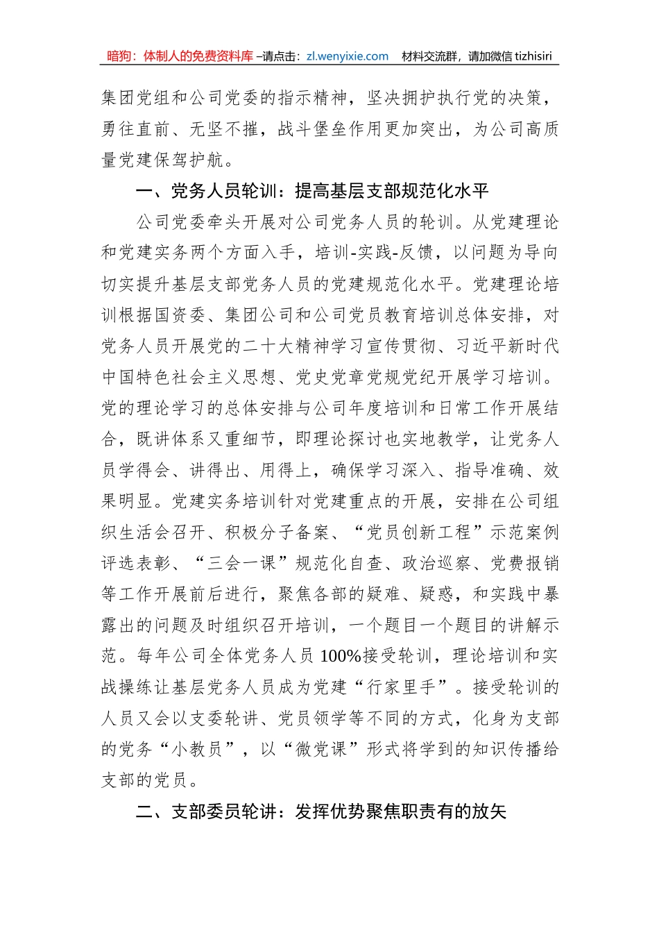 某国企党建工作经验做法：“四轮一带”工作法激活支部内生动力的探索与实践_第2页