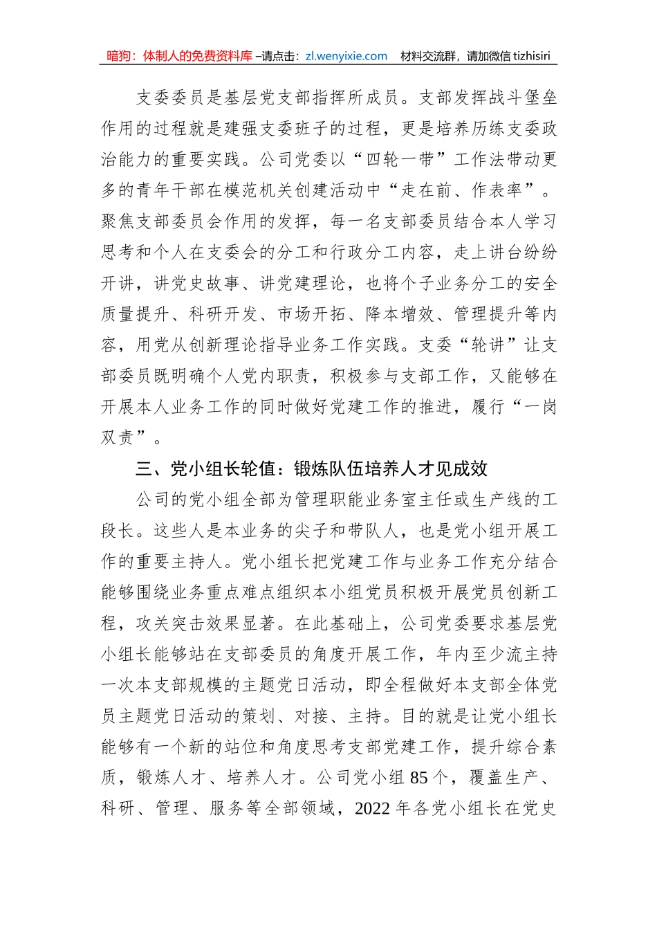 某国企党建工作经验做法：“四轮一带”工作法激活支部内生动力的探索与实践_第3页