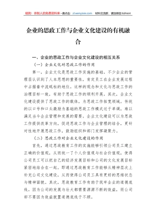 企业的思政工作与企业文化建设的有机融合