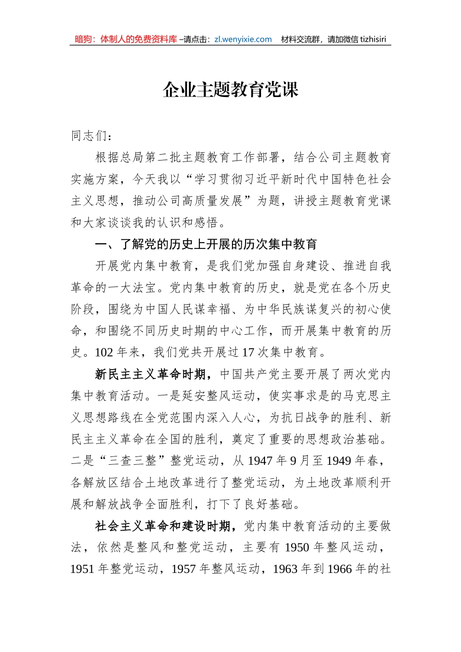 企业主题教育党课_第1页