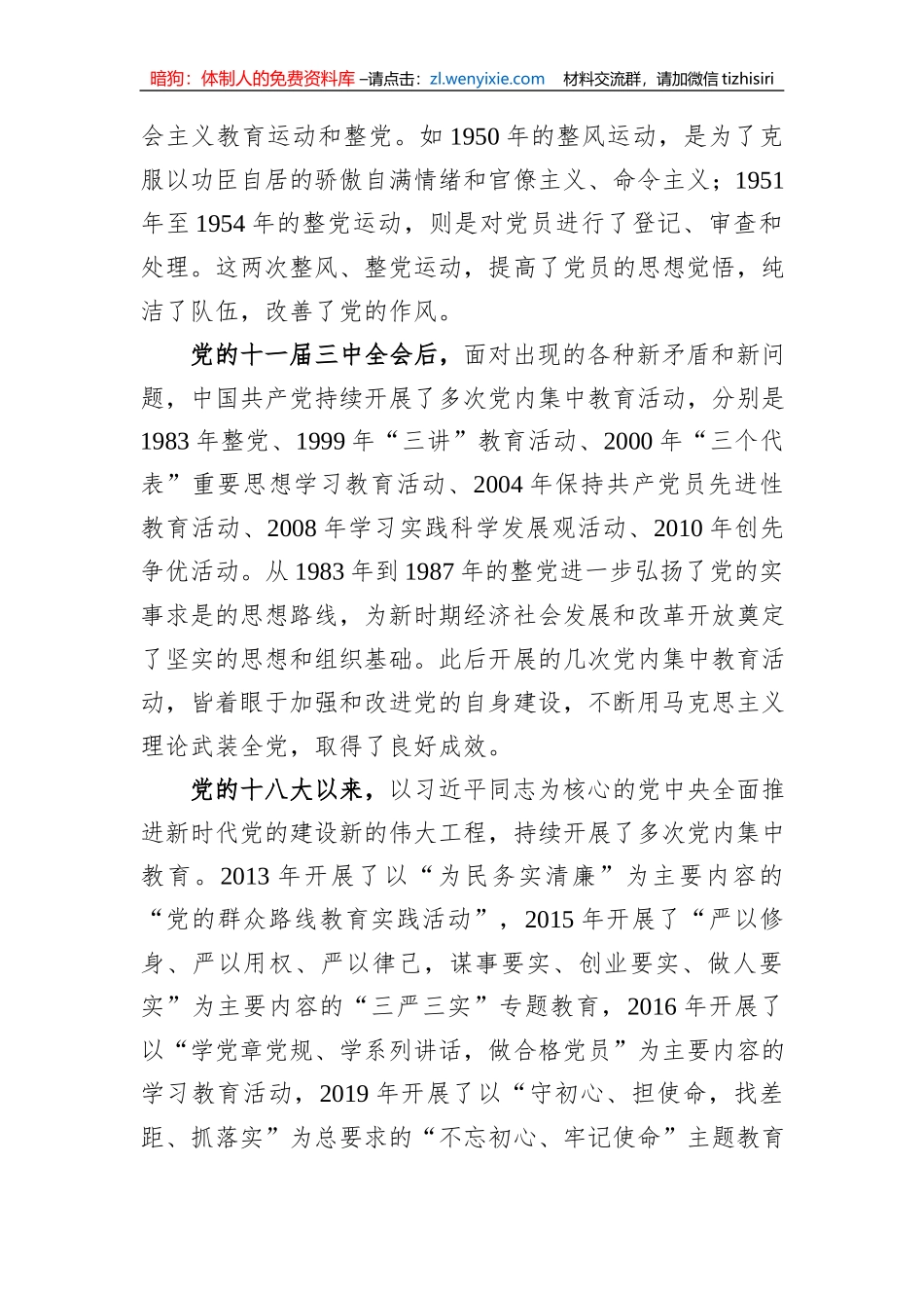 企业主题教育党课_第2页