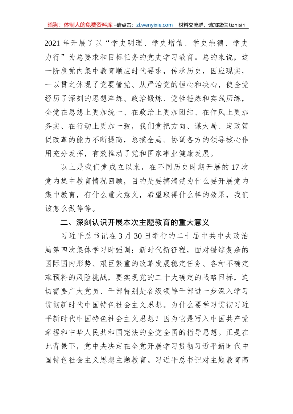 企业主题教育党课_第3页