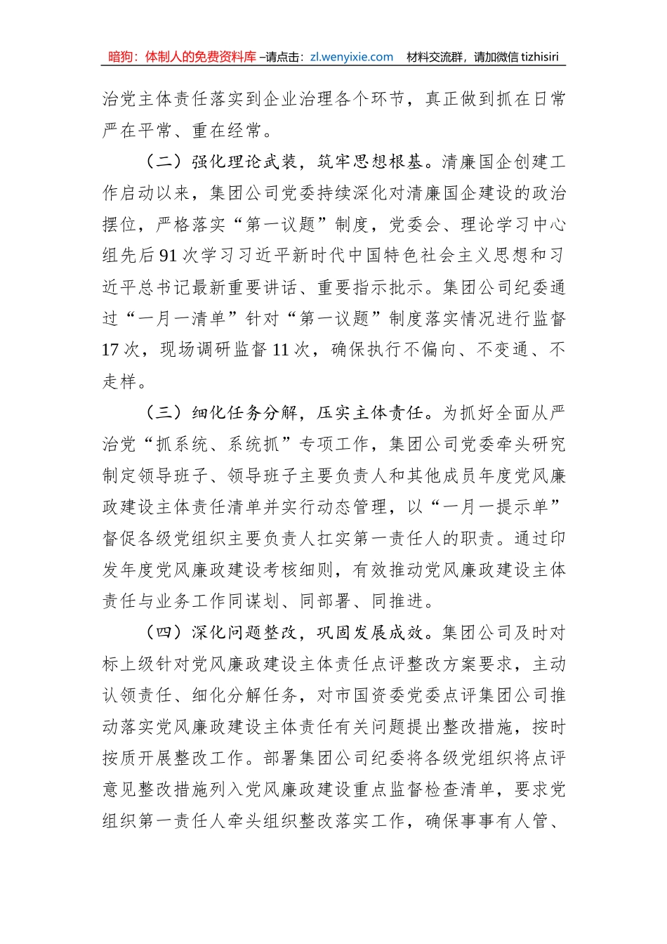 清廉国企建设工作总结报告_第2页