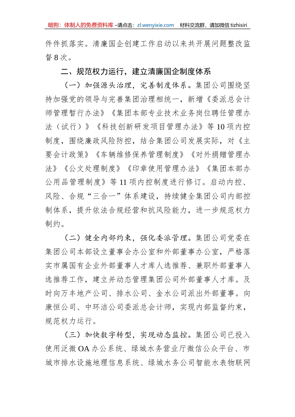 清廉国企建设工作总结报告_第3页