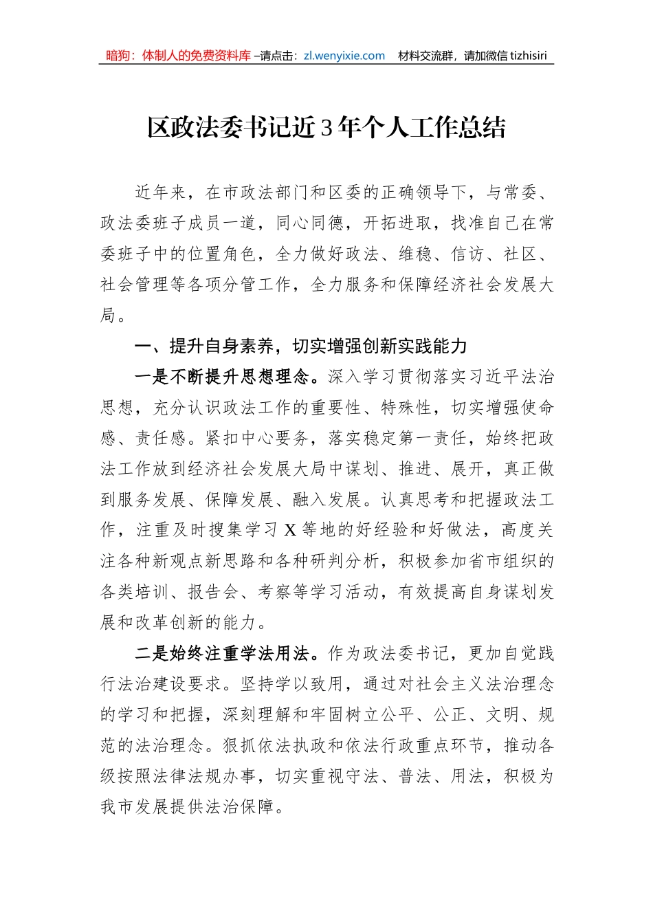 区政法委书记近3年个人工作总结_第1页