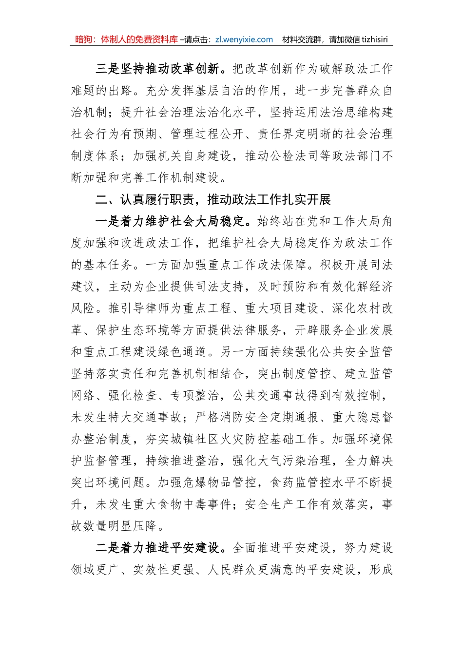 区政法委书记近3年个人工作总结_第2页