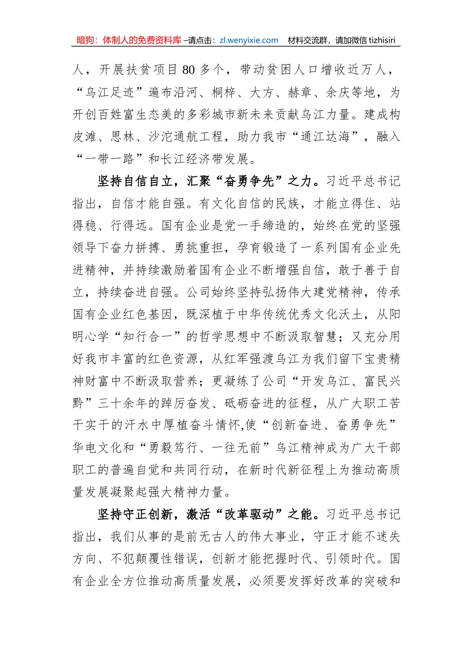 在国企党委理论学习中心组“六个必须坚持”专题研讨会上的发言_第2页
