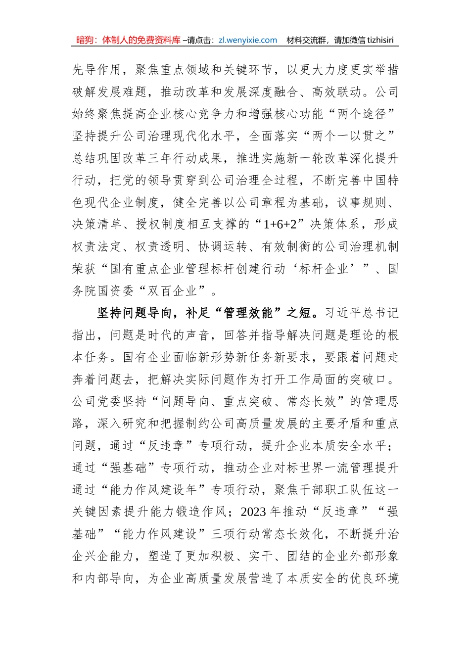 在国企党委理论学习中心组“六个必须坚持”专题研讨会上的发言_第3页