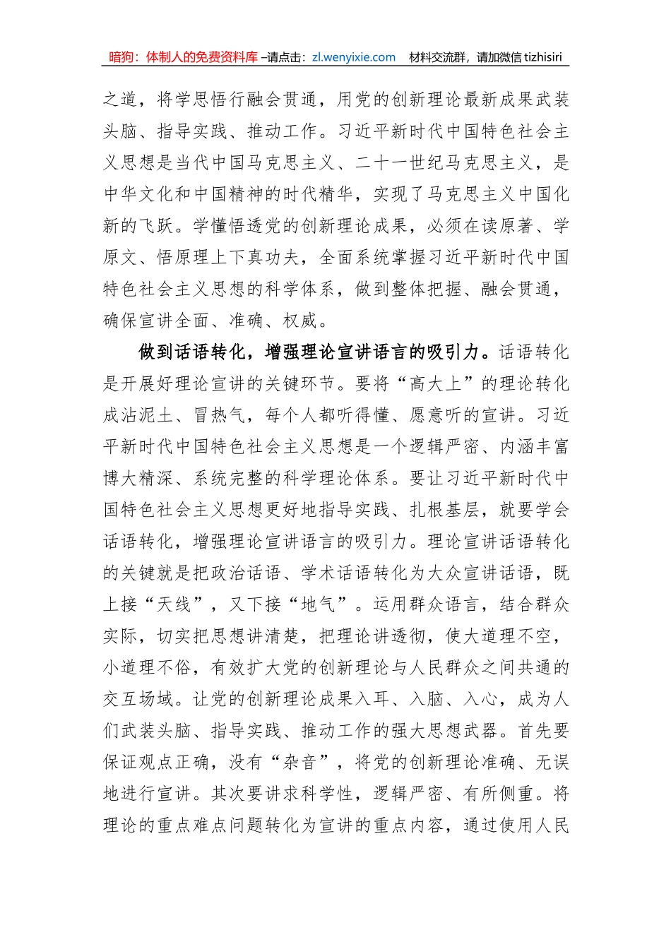 在理论宣讲经验交流座谈会上的发言_第2页