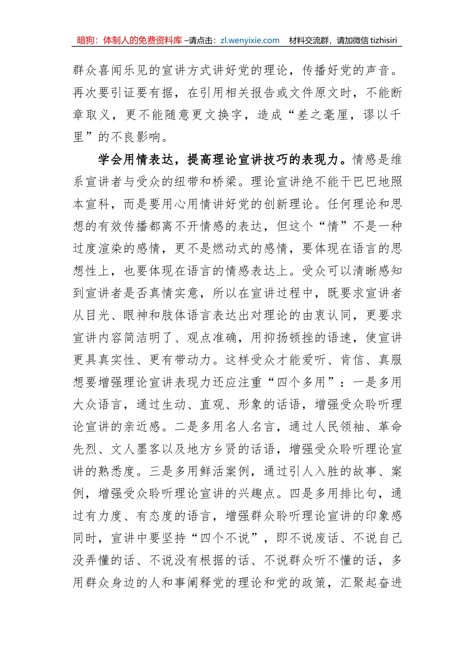 在理论宣讲经验交流座谈会上的发言_第3页
