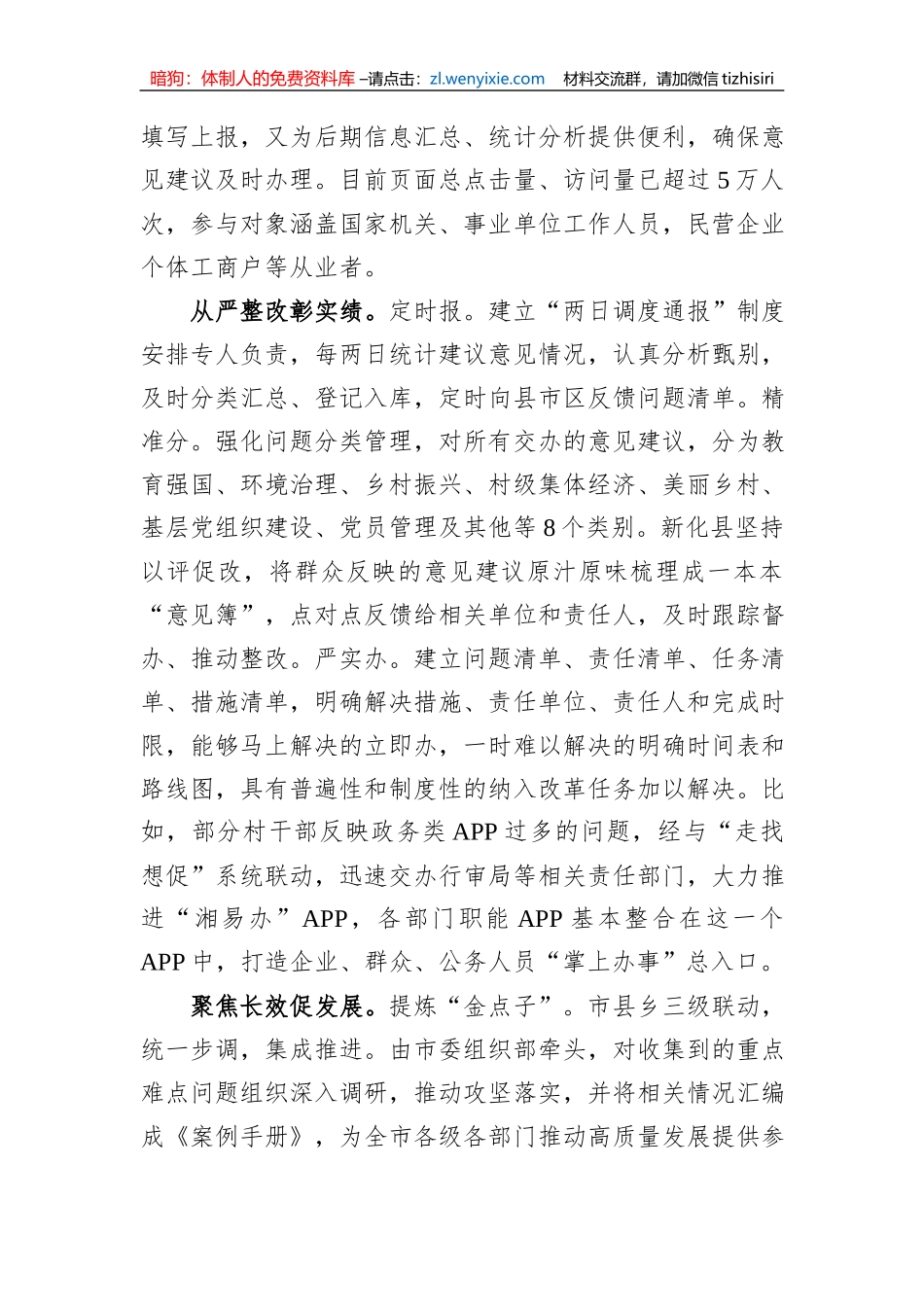 在全省“走找想促”活动调研座谈会上的汇报发言_第2页