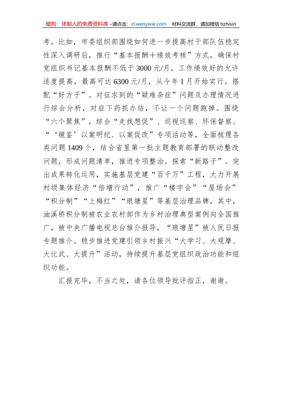 在全省“走找想促”活动调研座谈会上的汇报发言_第3页