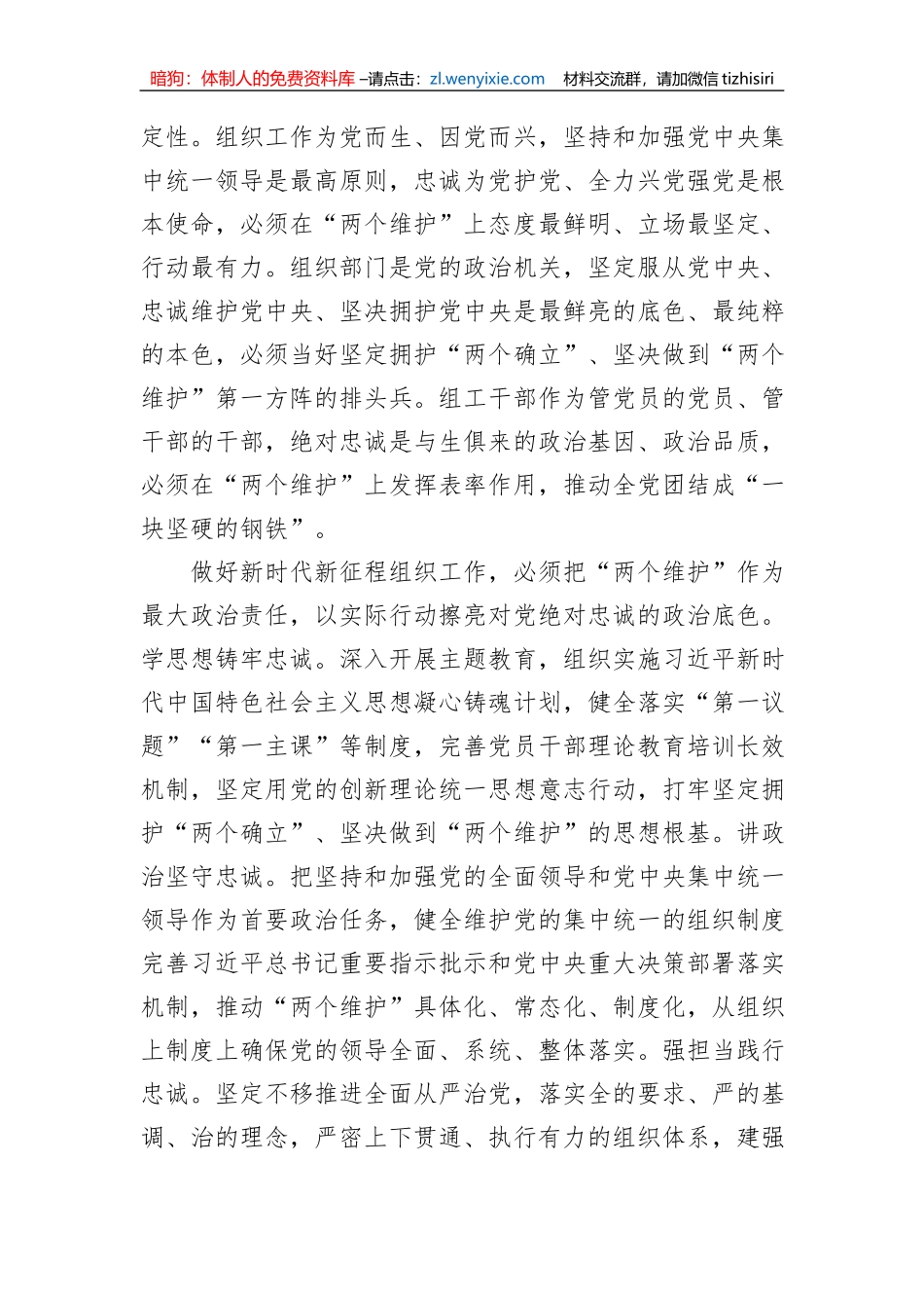 在组织部机关党员干部主题教育读书班上的党课报告_第2页