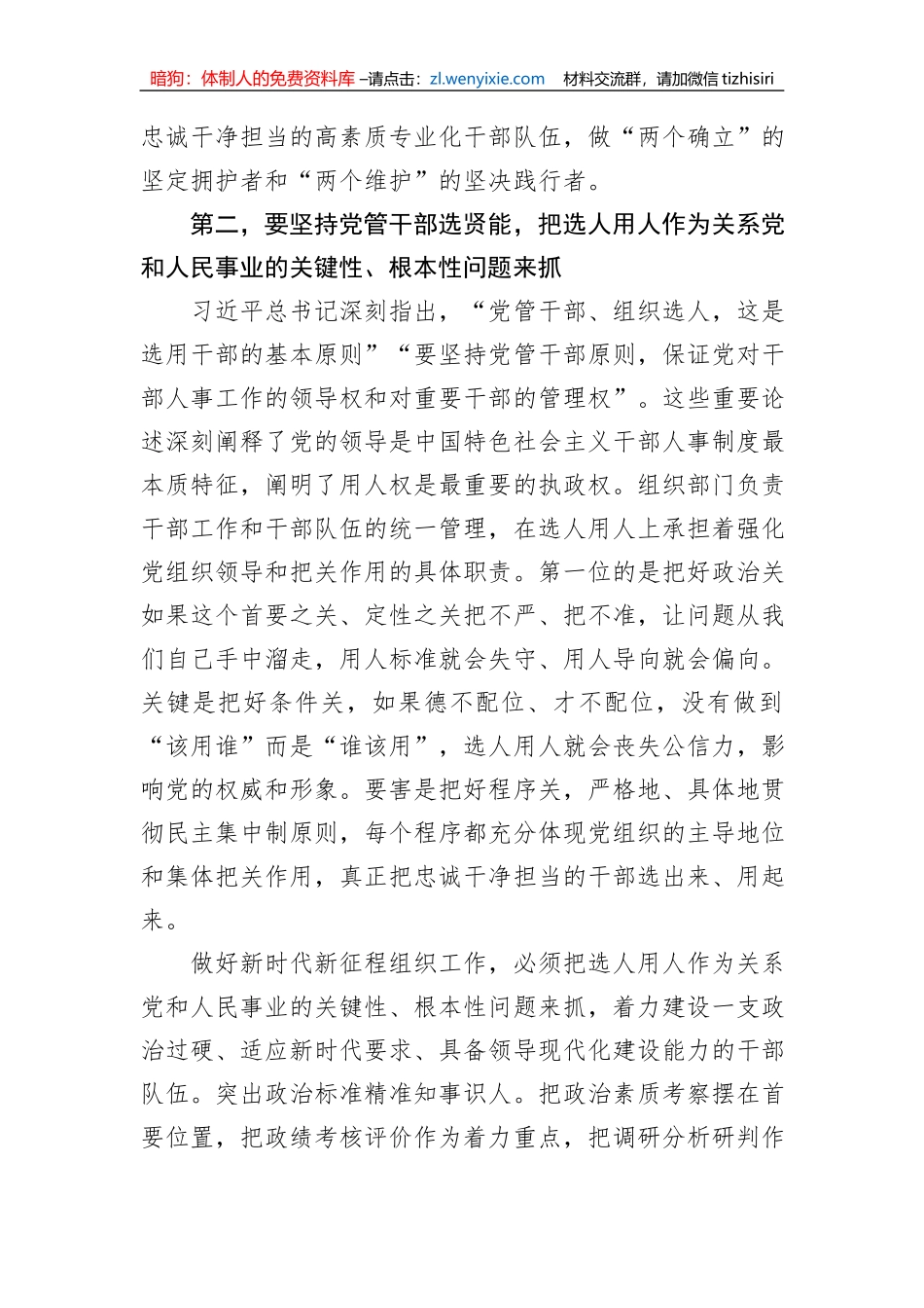 在组织部机关党员干部主题教育读书班上的党课报告_第3页