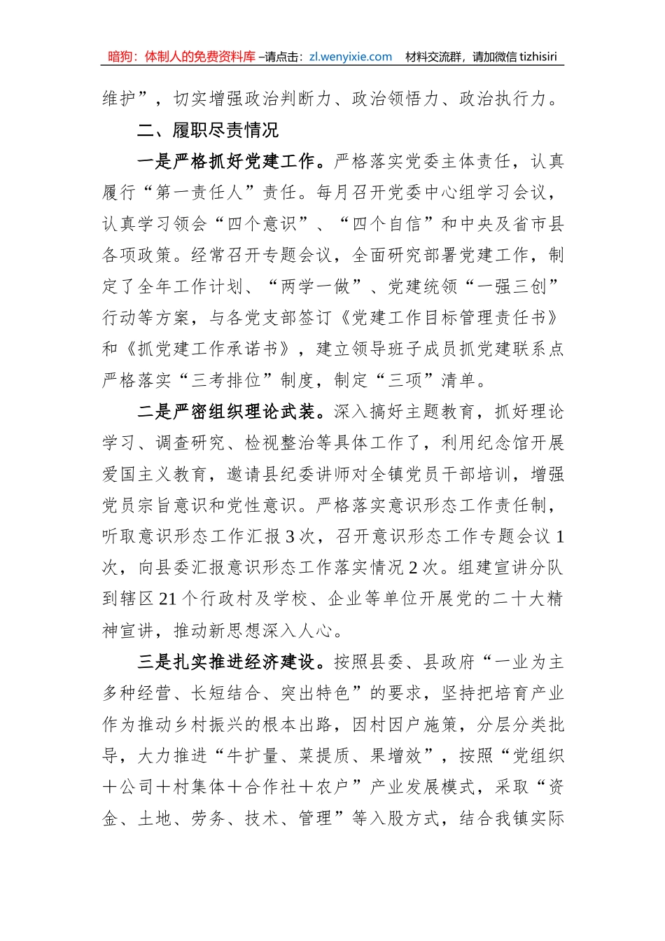 镇党委书记2023年述学述职述廉报告_第2页