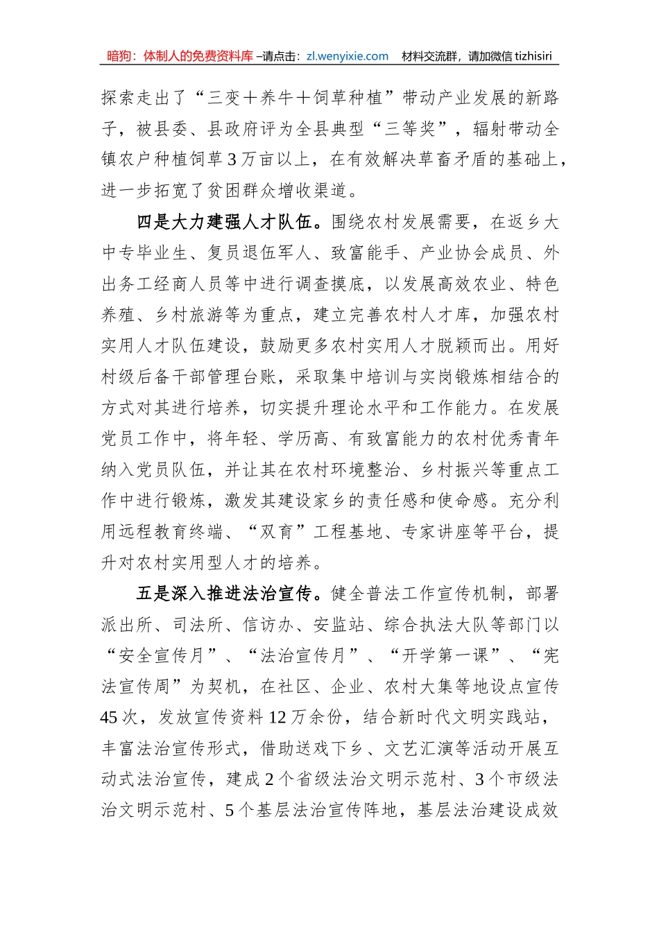 镇党委书记2023年述学述职述廉报告_第3页