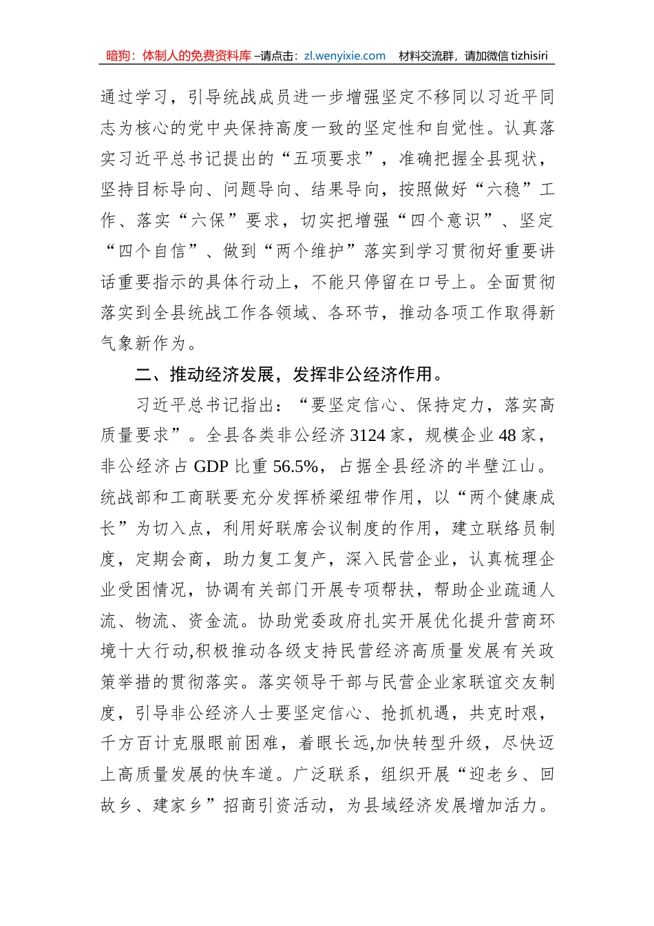主题教育党课讲稿：落实习近平总书记历次来陕考察重要讲话重要指示精神凝心聚力促统战工作迈上新台阶_第2页