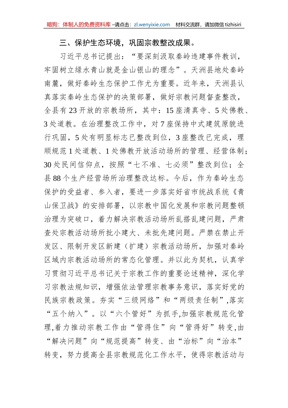 主题教育党课讲稿：落实习近平总书记历次来陕考察重要讲话重要指示精神凝心聚力促统战工作迈上新台阶_第3页
