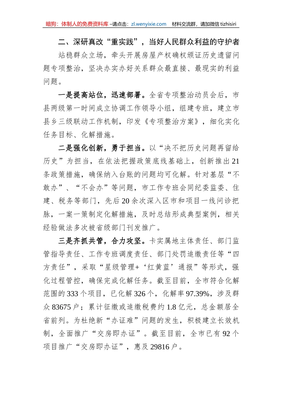 主题教育推进会交流发言：守底线保发展强服务+为地区发展增势赋能_第2页