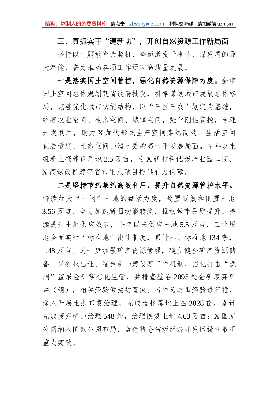 主题教育推进会交流发言：守底线保发展强服务+为地区发展增势赋能_第3页