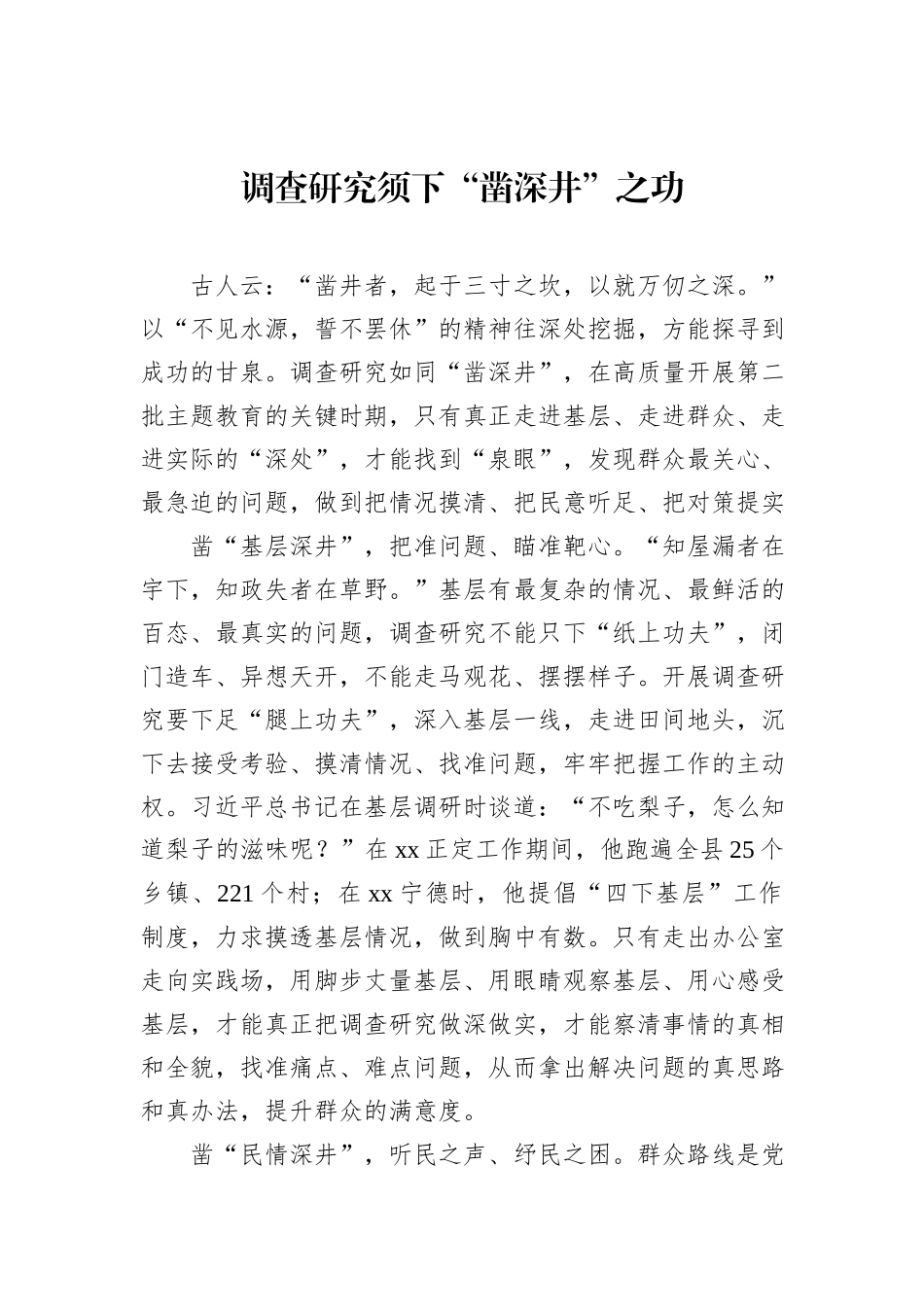 主题教育（第二批）心得体会、研讨发言材料汇编（26篇）_第3页