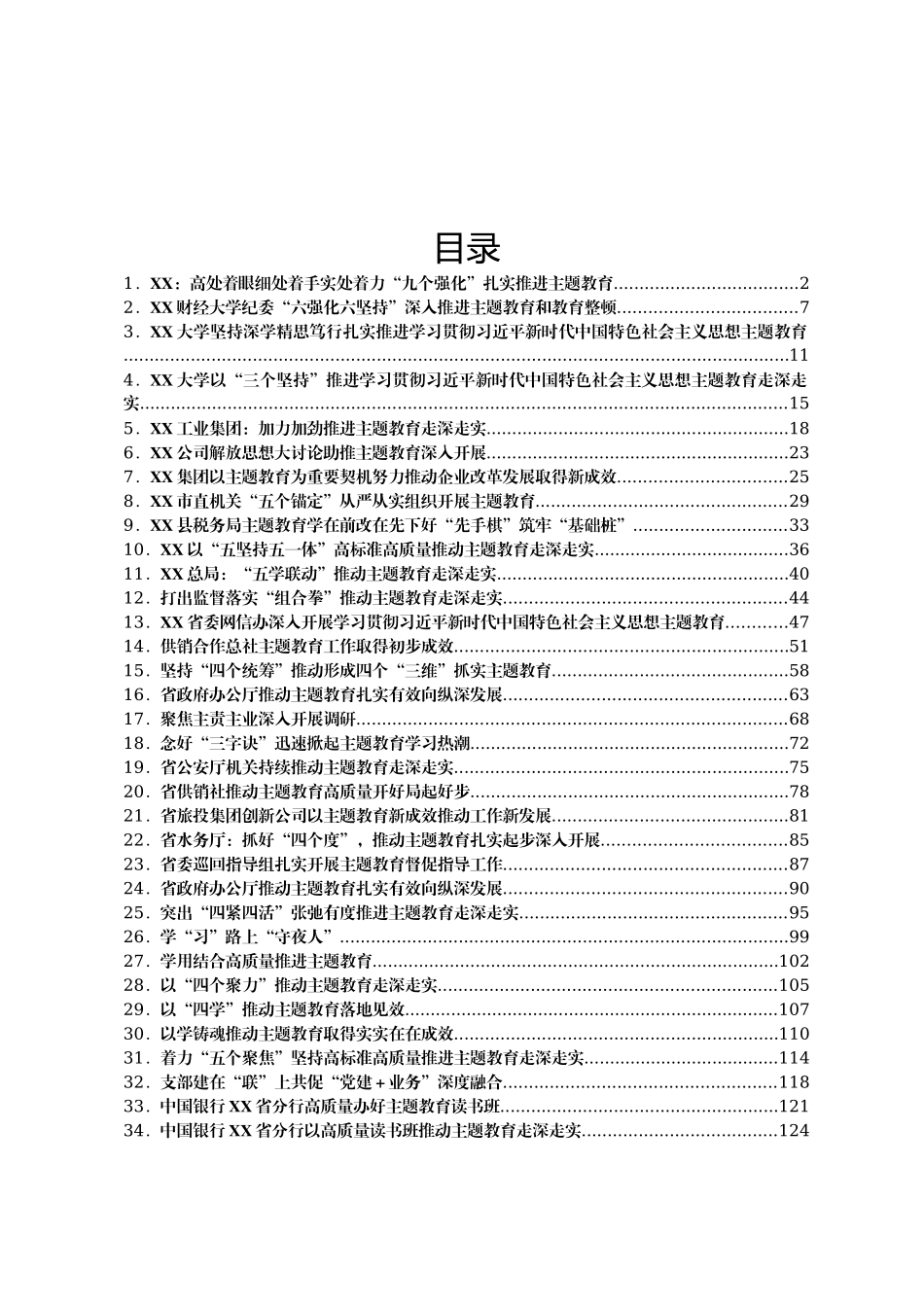 35篇2023年主题教育工作总结_第1页