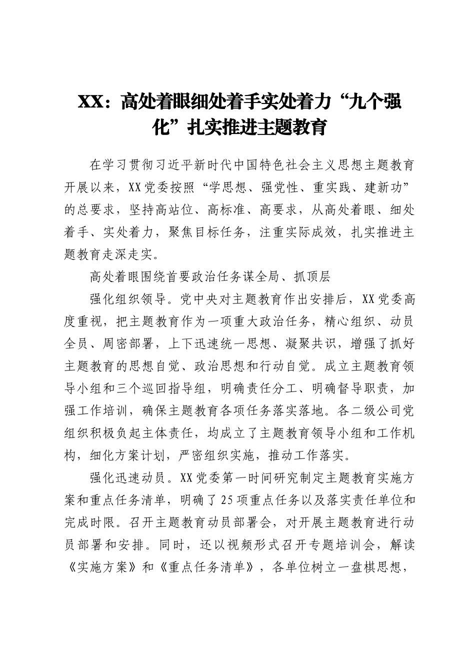 35篇2023年主题教育工作总结_第3页