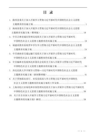 2023主题教育各地实施方案（10篇）