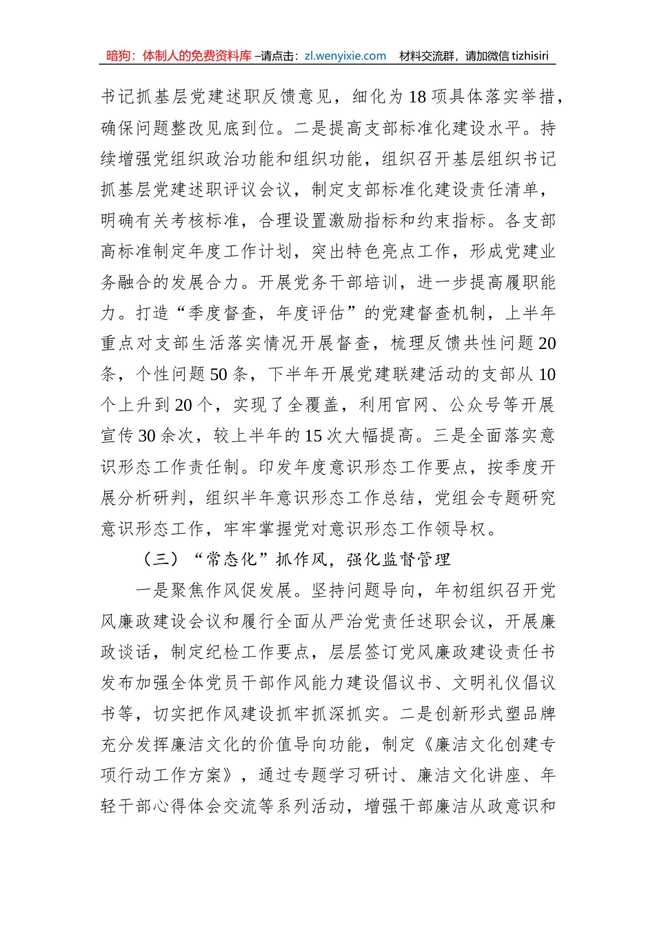 2023党组党建工作总结及下一步工作计划1_第3页