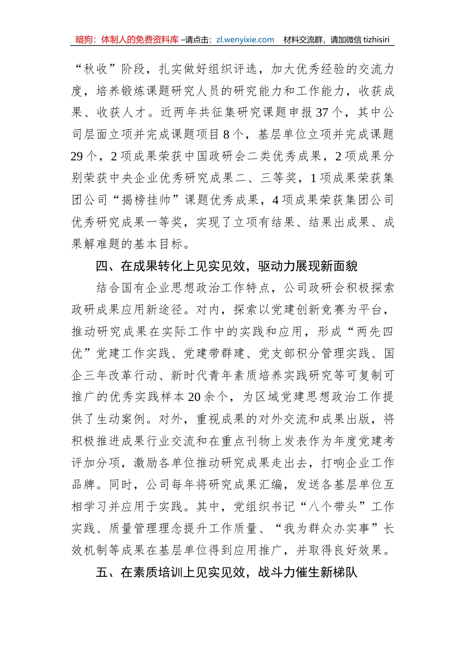 2023国有企业在全市政研会建设工作座谈会上发言材料1_第3页