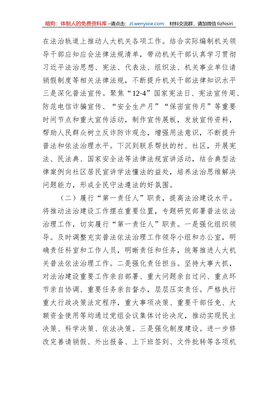2023年党组书记述法工作报告1_第2页