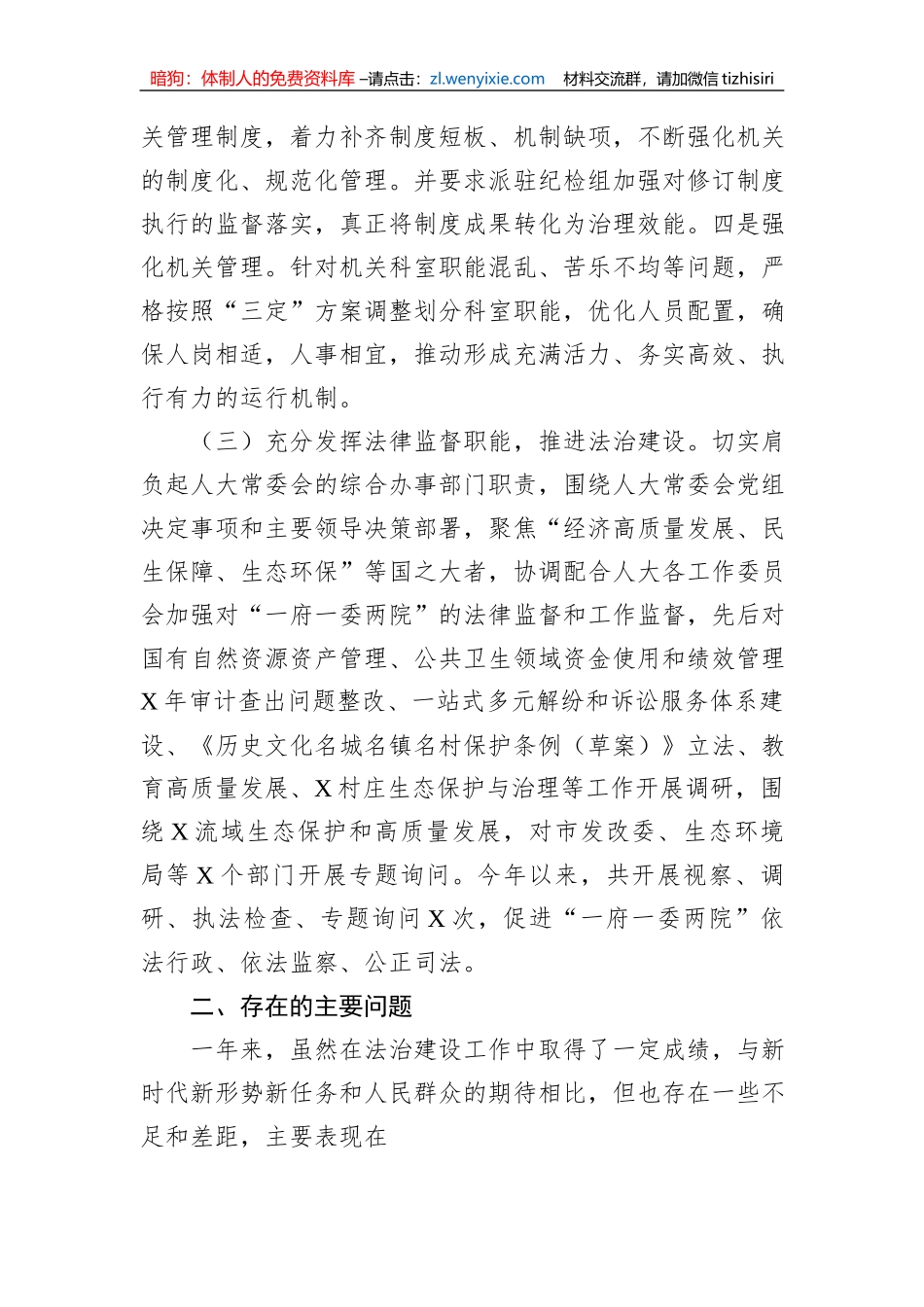 2023年党组书记述法工作报告1_第3页