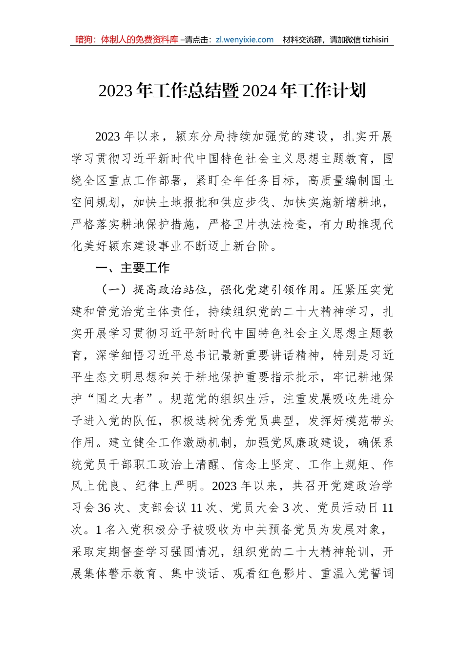 2023年度工作总结和2024年度工作计划汇编（12篇）1_第2页